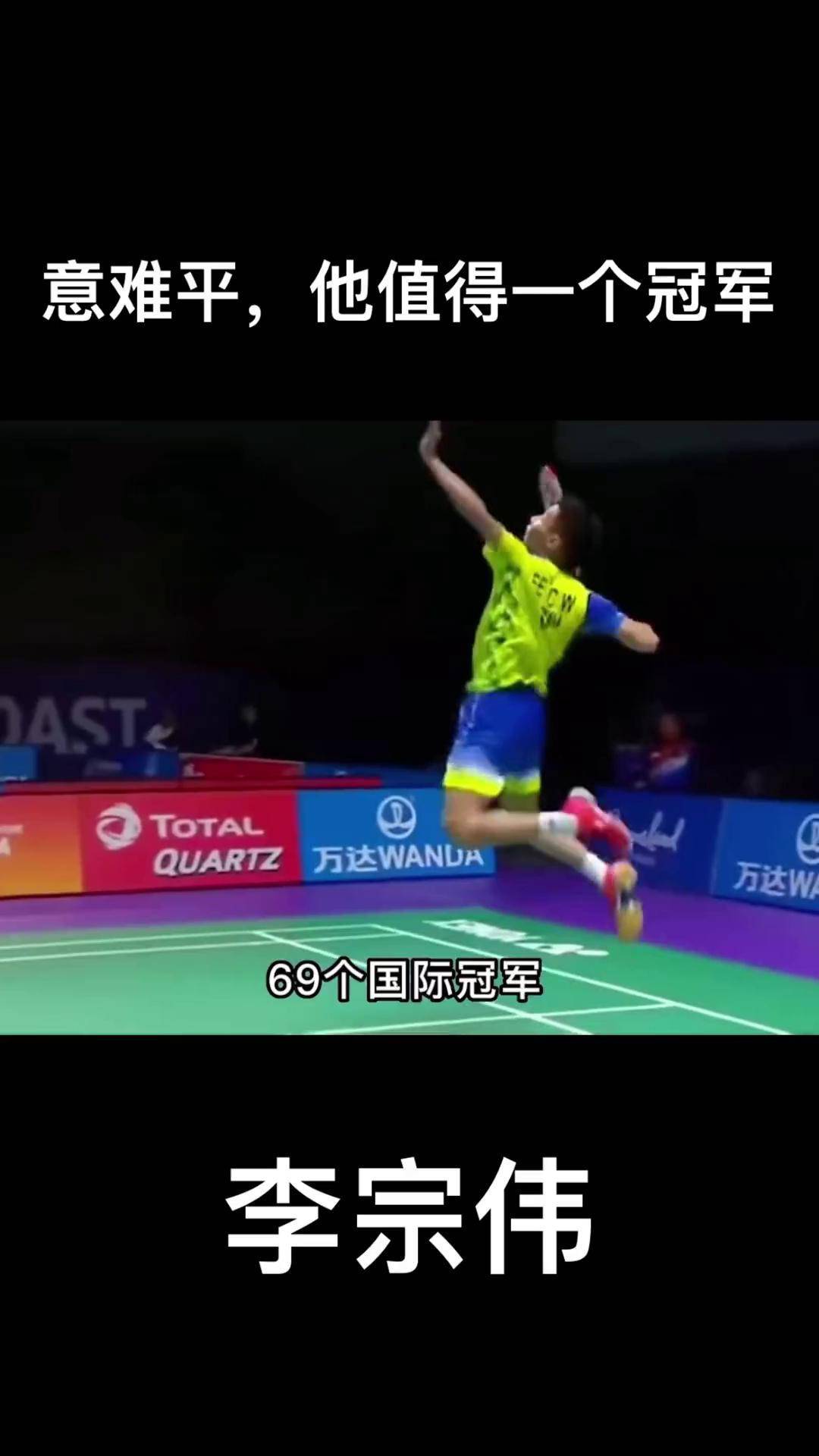 法国羽毛球队鏖战中国羽毛球队，李宗伟关键制胜的简单介绍