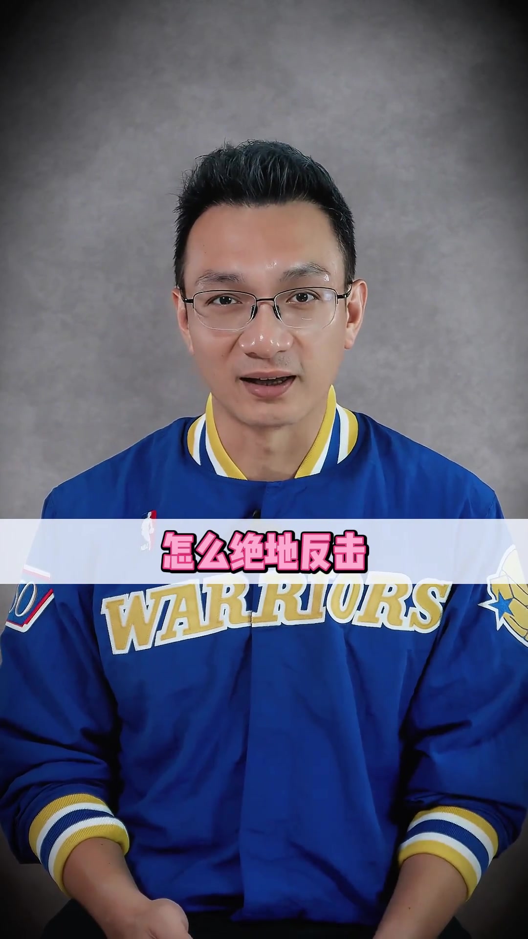 勇士领先分队友受伤，局势变数多